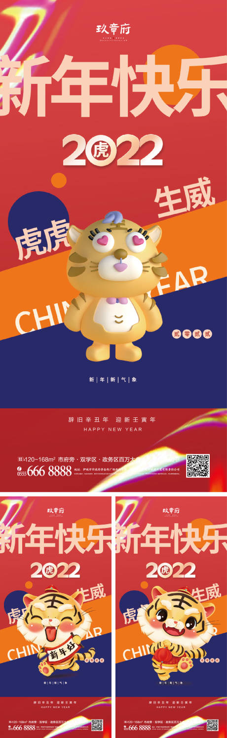 源文件下载【2022虎年元旦新年海报】编号：72850007443091843
