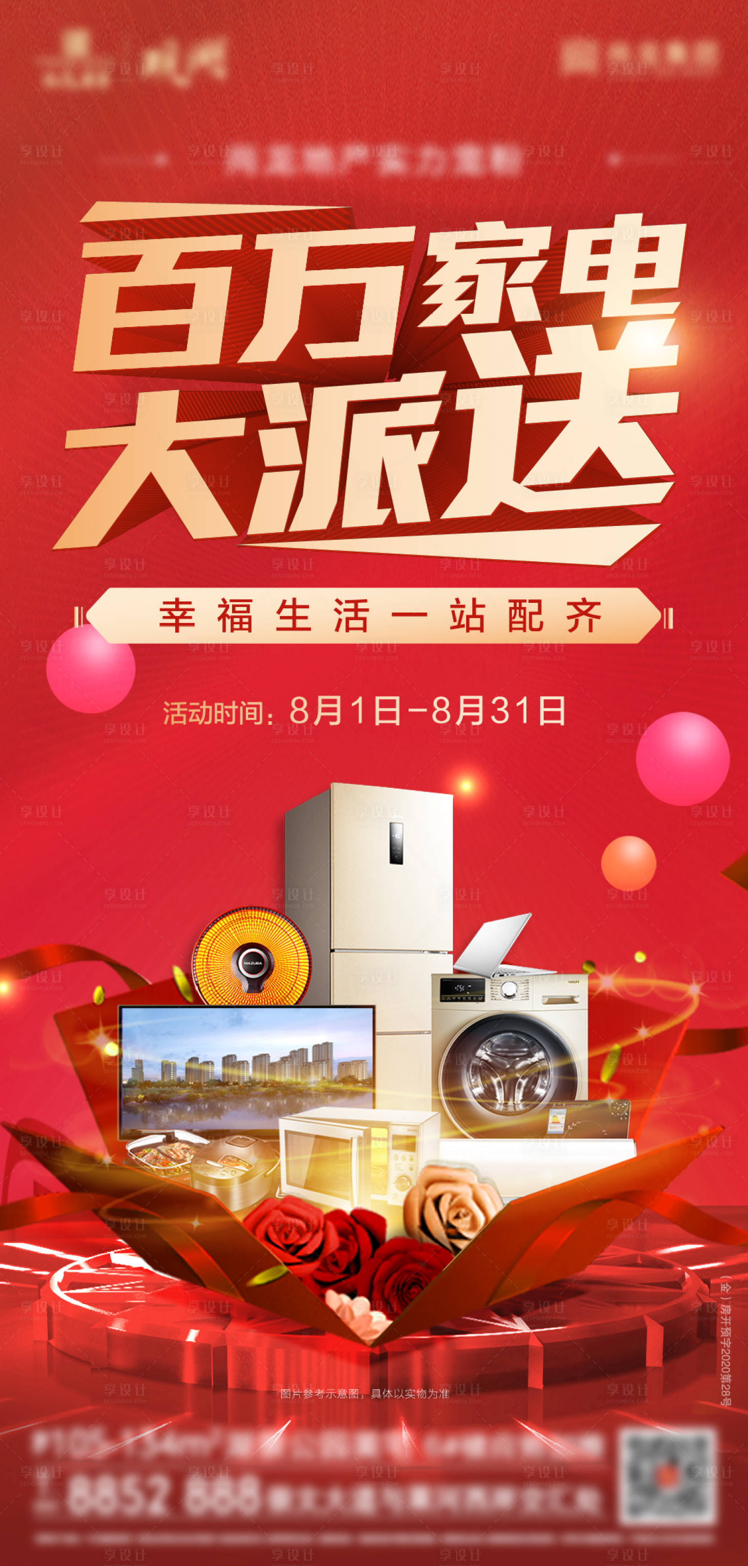 源文件下載【享設計】搜索編號：36750007376843104【禮品活動暖場送家電抽獎紅金送禮品】