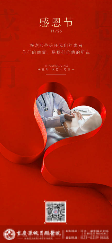源文件下载【享设计】搜索编号：93490007079137075【感恩节节日移动端海报】