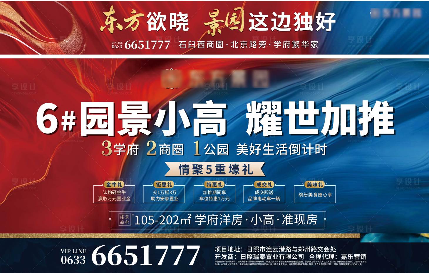 源文件下載【享設計】搜索編號：70230007146036332【房展會小高層加推海報展板】