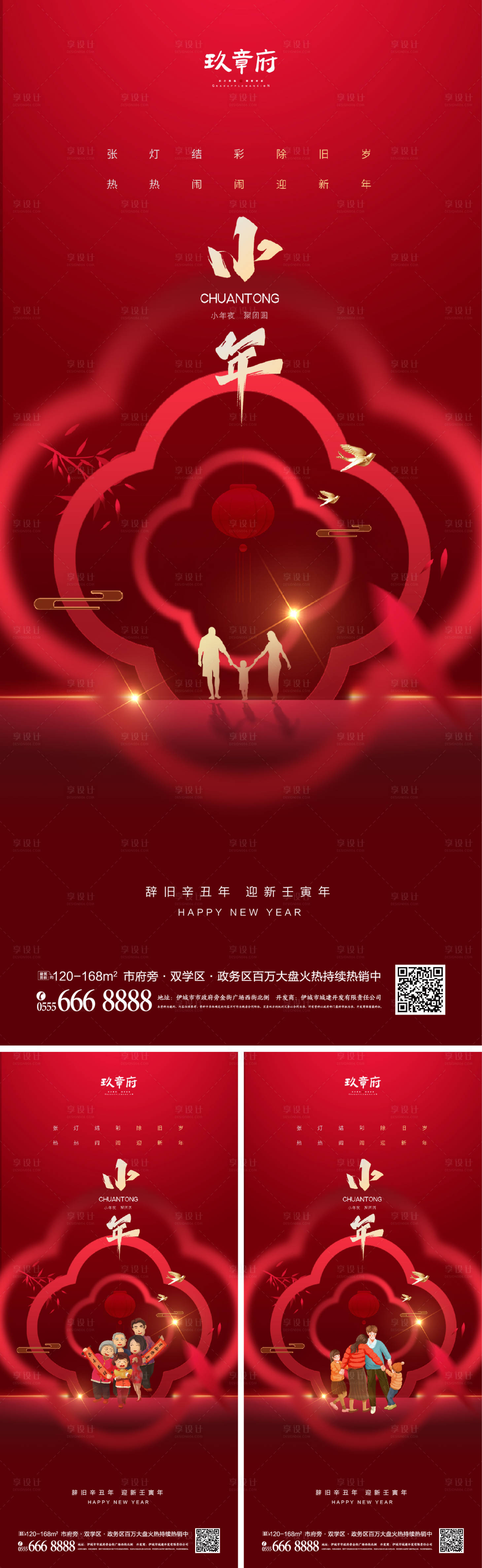 源文件下載【享設(shè)計】搜索編號：33320007169959785【2022虎年元旦新年海報】