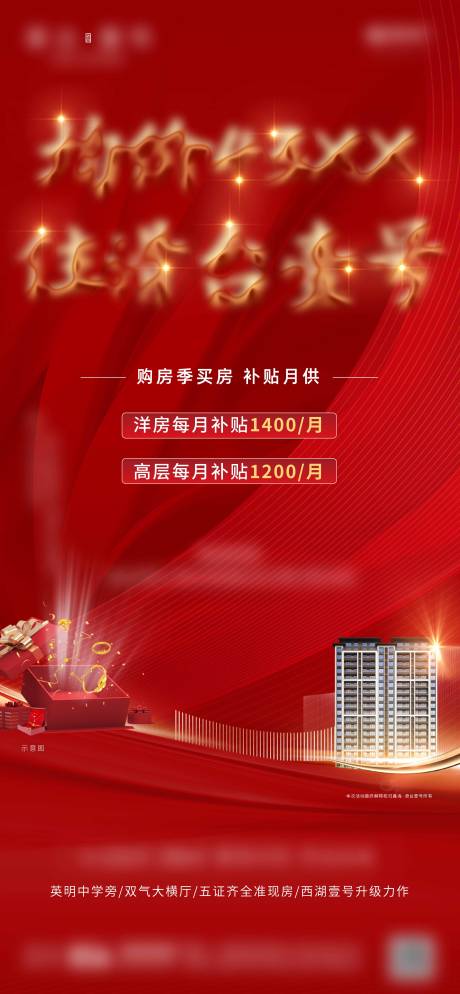 源文件下载【地产海报】编号：59930007284101347