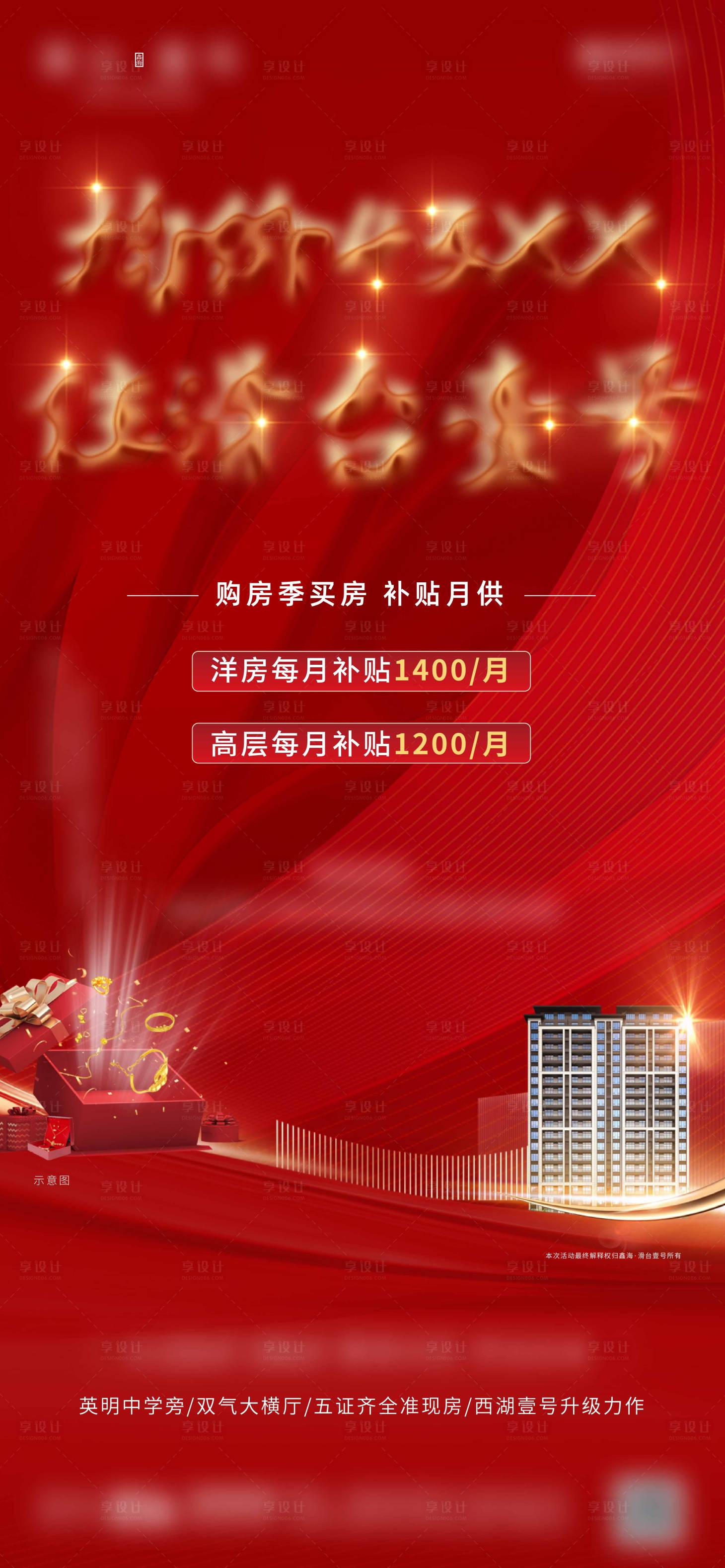 源文件下载【享设计】搜索编号：59930007284101347【地产海报】