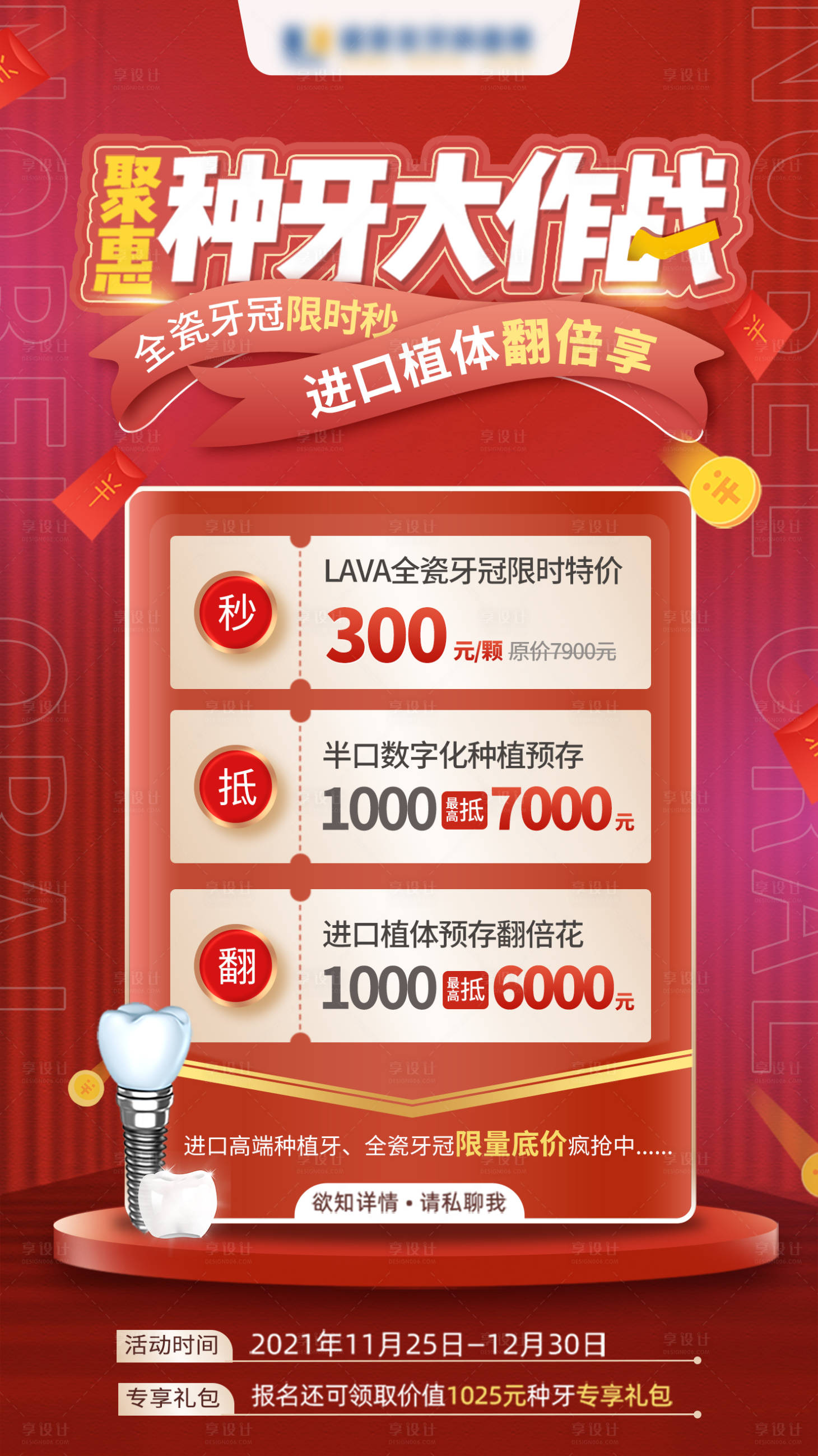 源文件下载【享设计】搜索编号：34810007419911154【种植牙口腔活动】