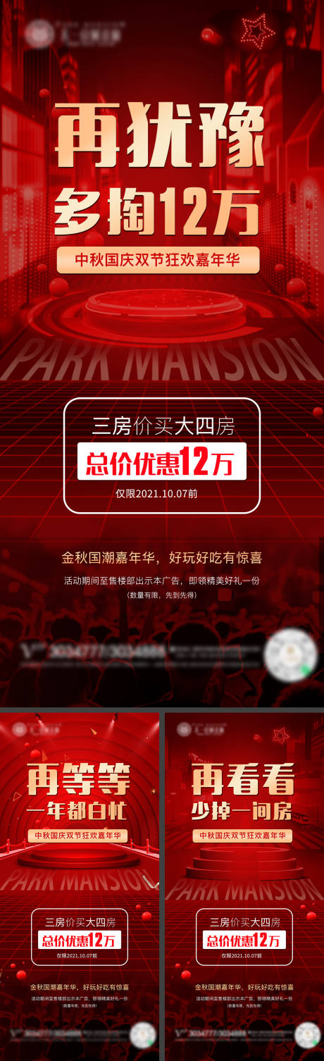 编号：20211117100014346【享设计】源文件下载-双节促销住宅主题