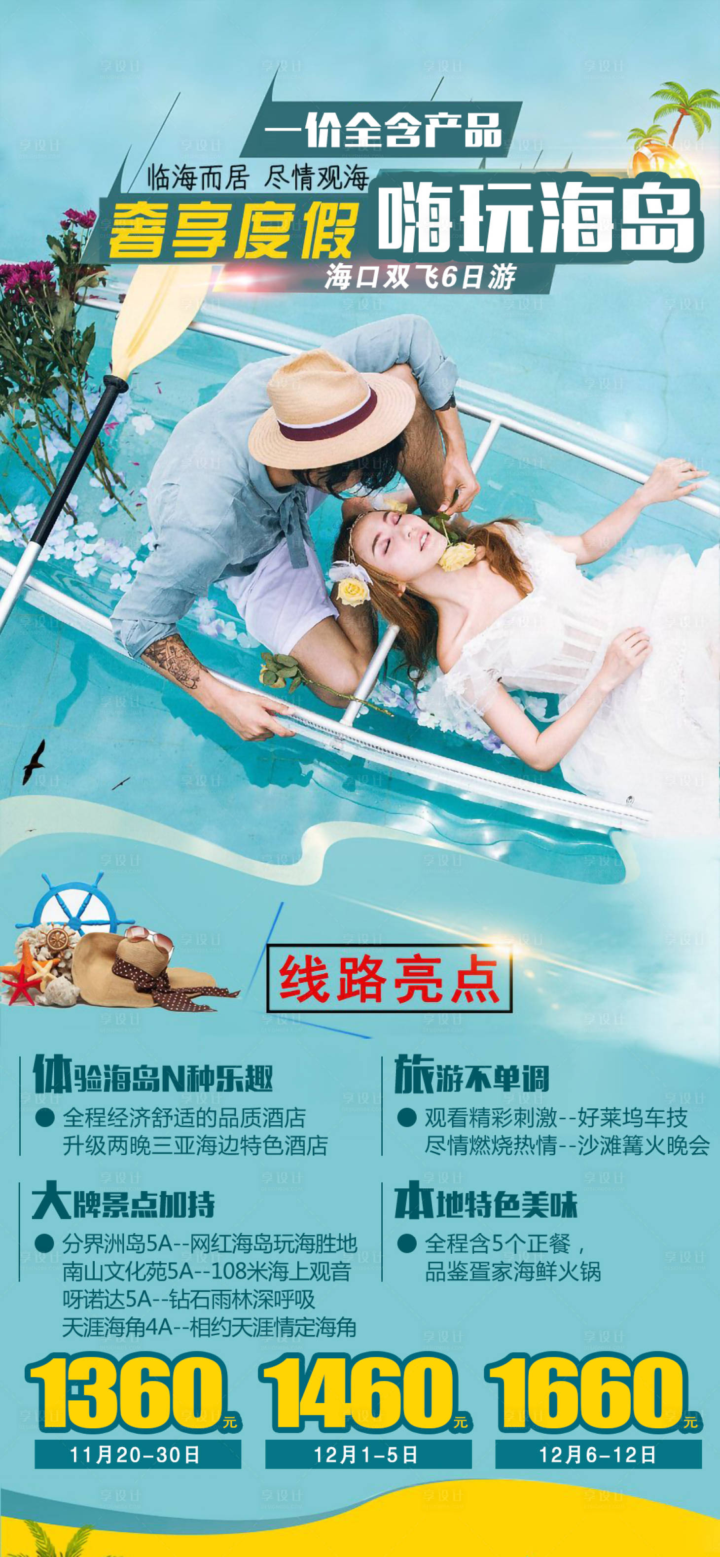 源文件下載【享設計】搜索編號：36440007063568321【海南?？谌齺嗱谥е迧u旅游海報】