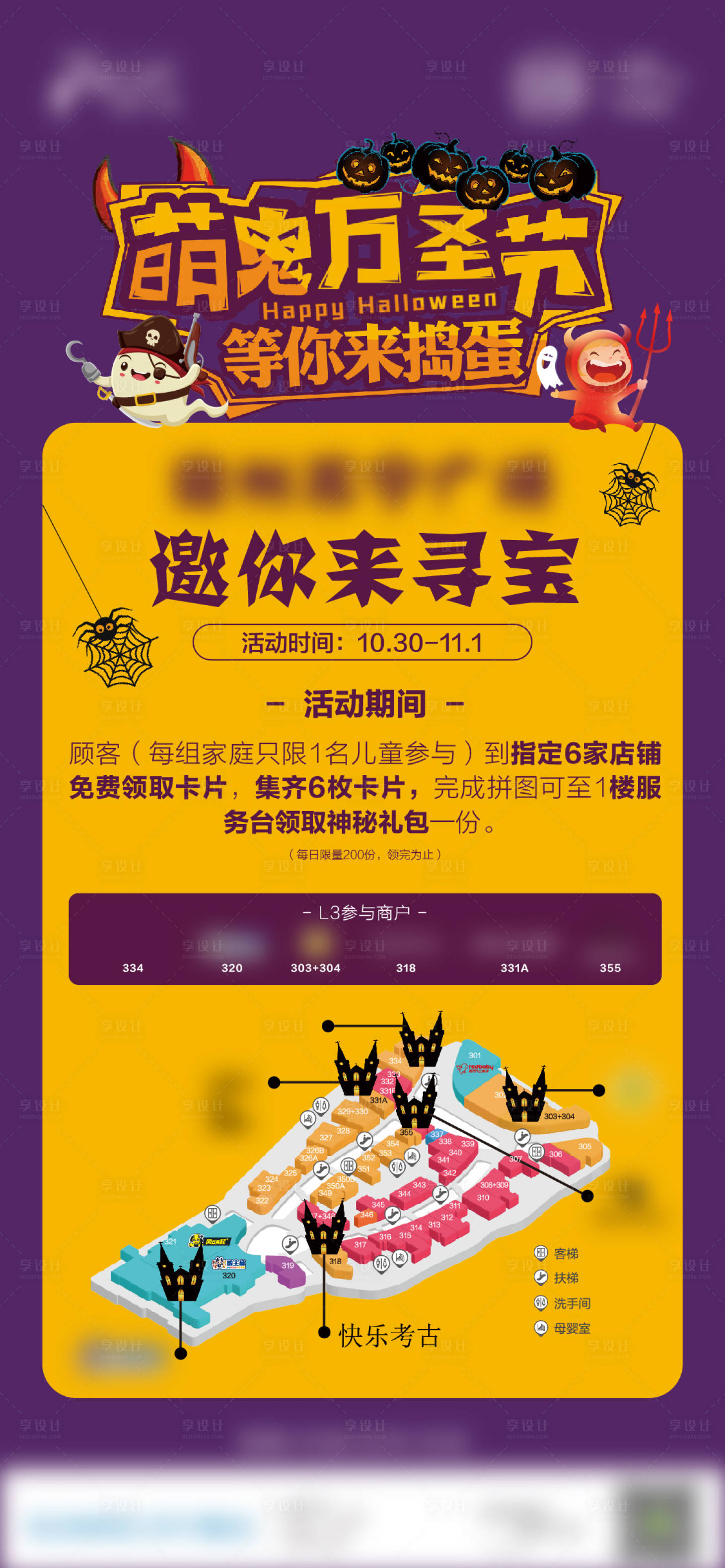 源文件下载【萌鬼万圣节寻宝活动海报】编号：71930007308513748