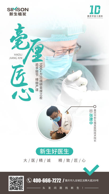 源文件下载【植发】编号：94960007400655918
