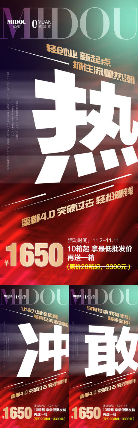 源文件下載【享設計】搜索編號：45450007112116104【雙十一微商電商造勢朋友圈活動系列海報】