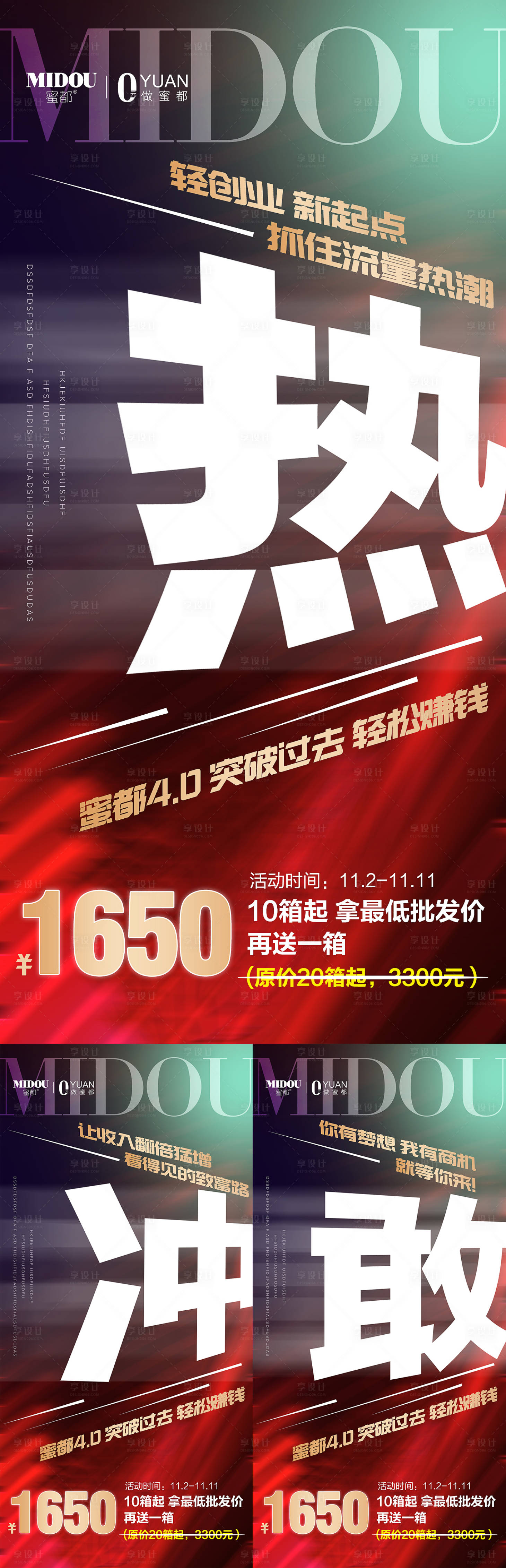源文件下載【享設計】搜索編號：45450007112116104【雙十一微商電商造勢朋友圈活動系列海報】