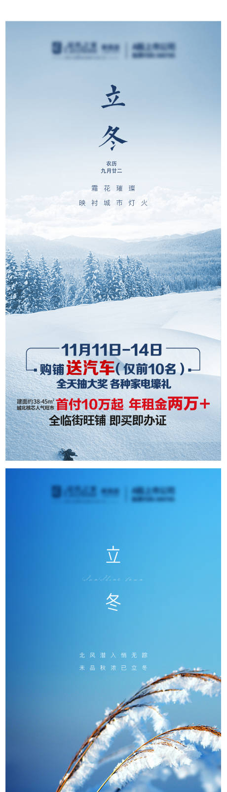 源文件下载【地产立冬节气微信飞机稿】编号：20211129174210928