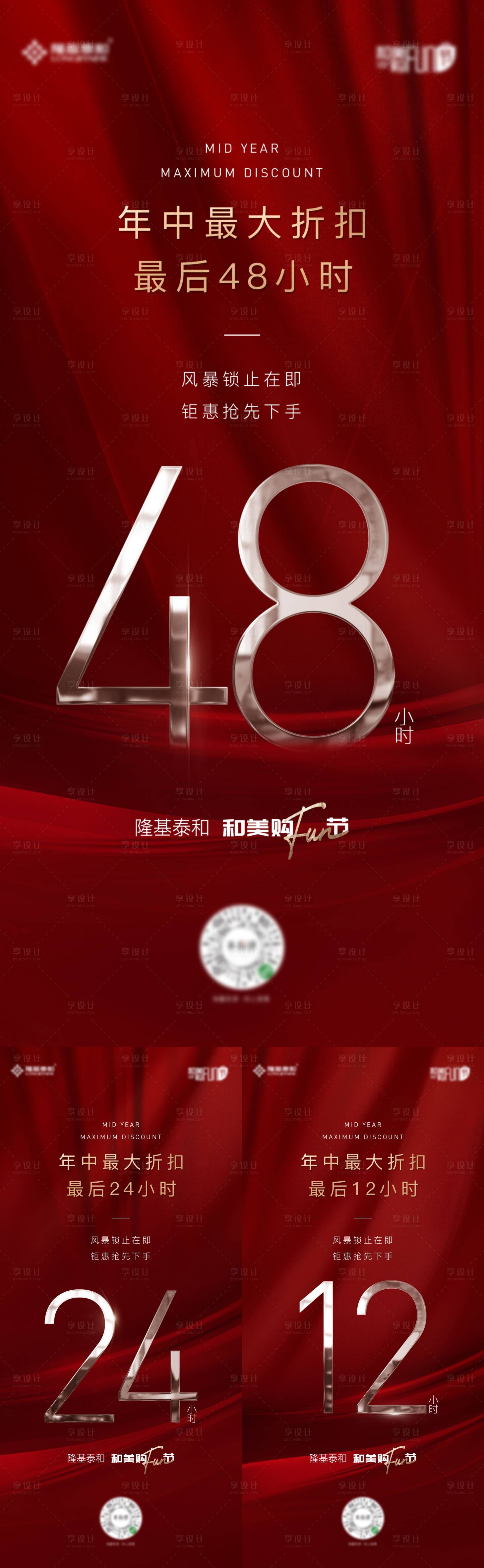 源文件下载【享设计】搜索编号：52870007325292291【地产倒计时红金系列稿】