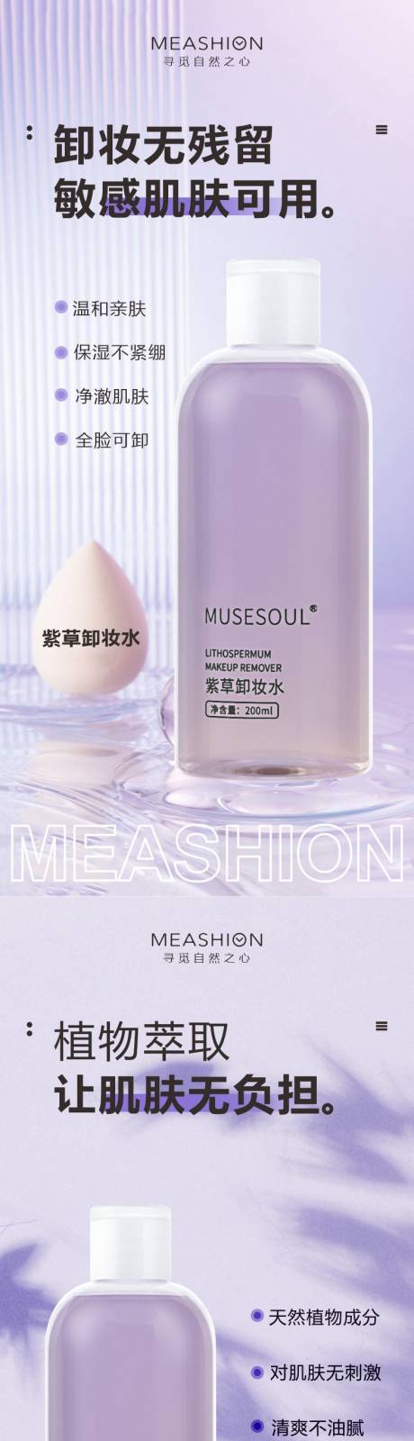 卸妆水产品系列海报