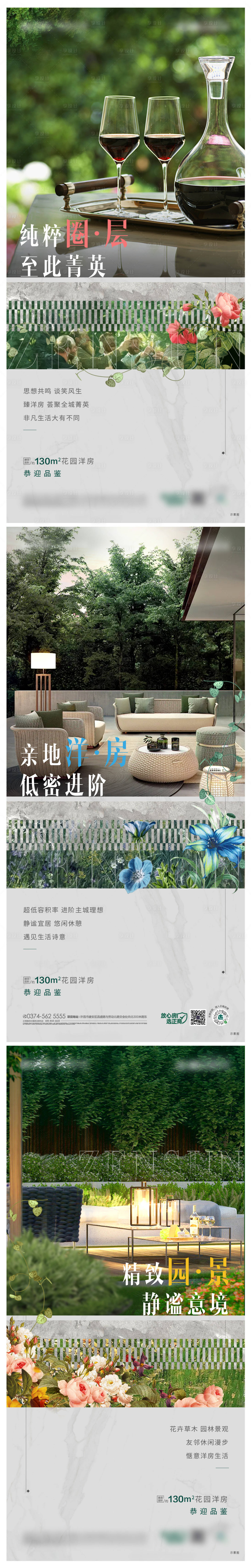 源文件下载【享设计】搜索编号：63960007351138277【洋房系列价值点】