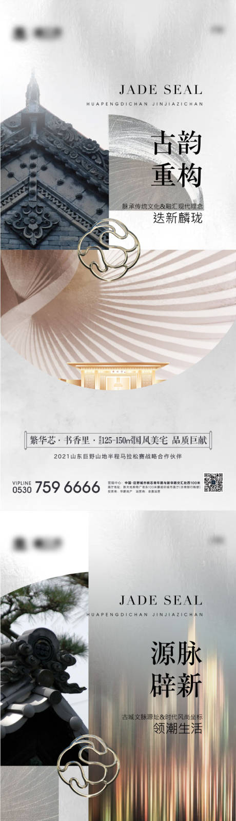 源文件下载【地产新中式系列海报】编号：41130007092685607