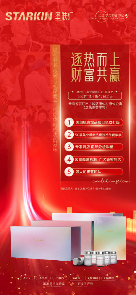源文件下载【医美政策造势海报】编号：67190007254992873