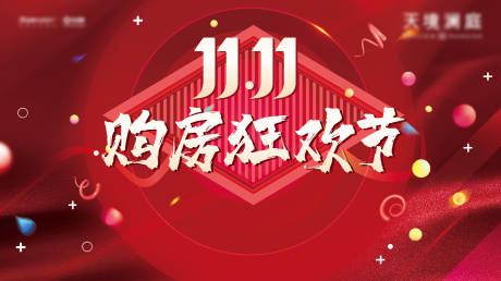源文件下载【双十一电商背景板】编号：31640007081094575