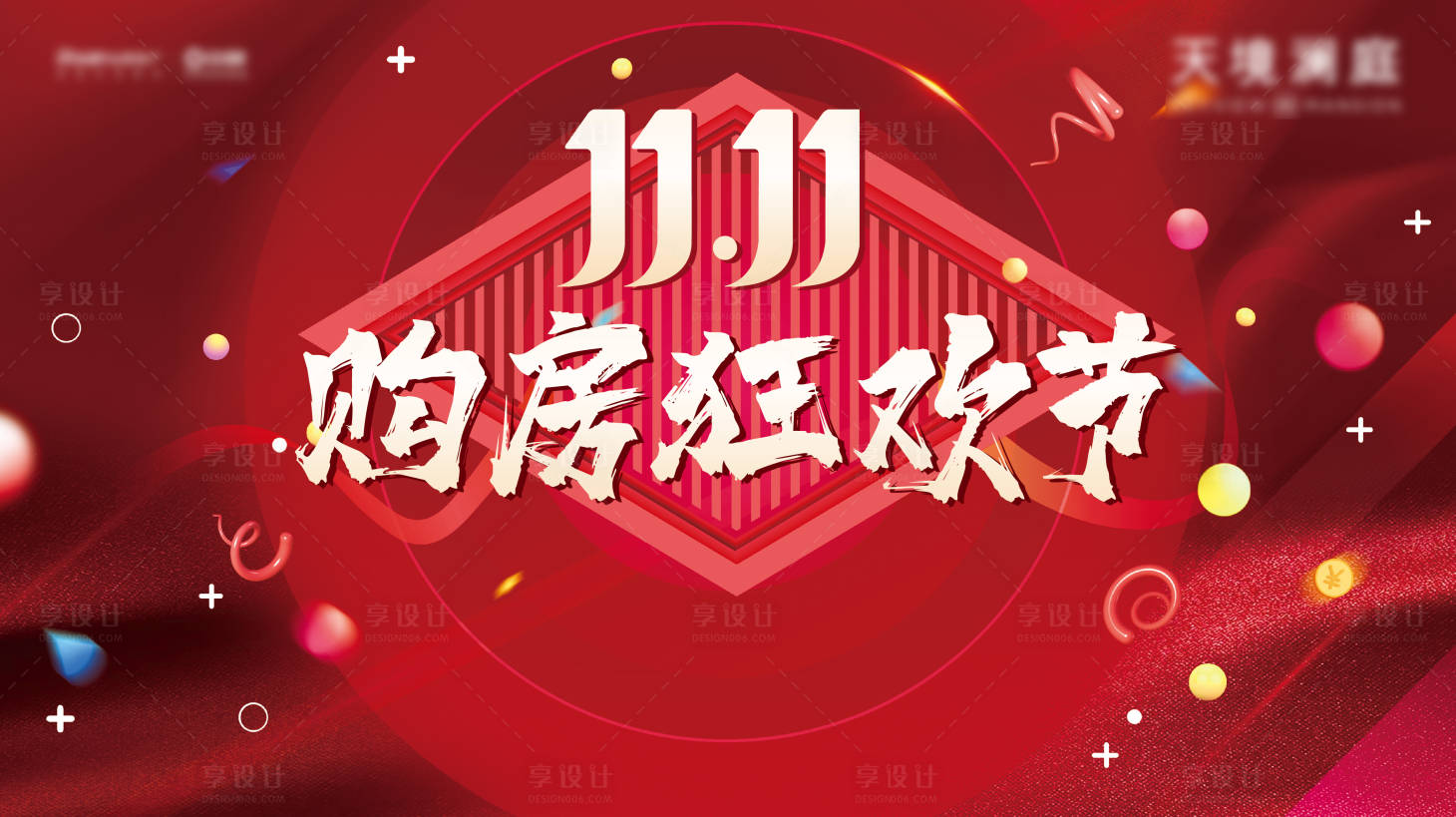 源文件下载【享设计】搜索编号：31640007081094575【双十一电商背景板】