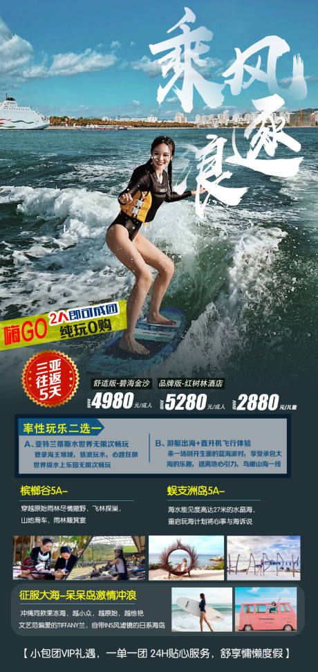 源文件下载【旅游海南海报】编号：93800007380231082