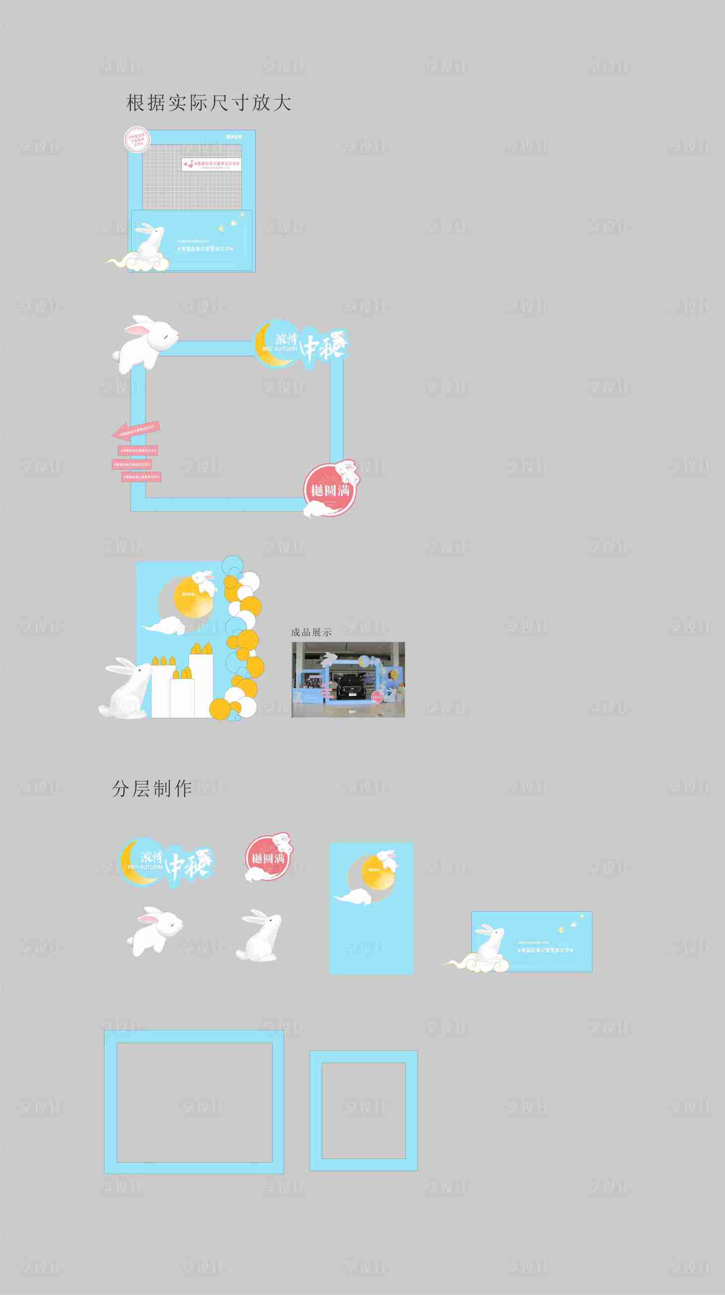 源文件下載【享設(shè)計(jì)】搜索編號(hào)：55890007101565070【中秋活動(dòng)美陳設(shè)計(jì)】