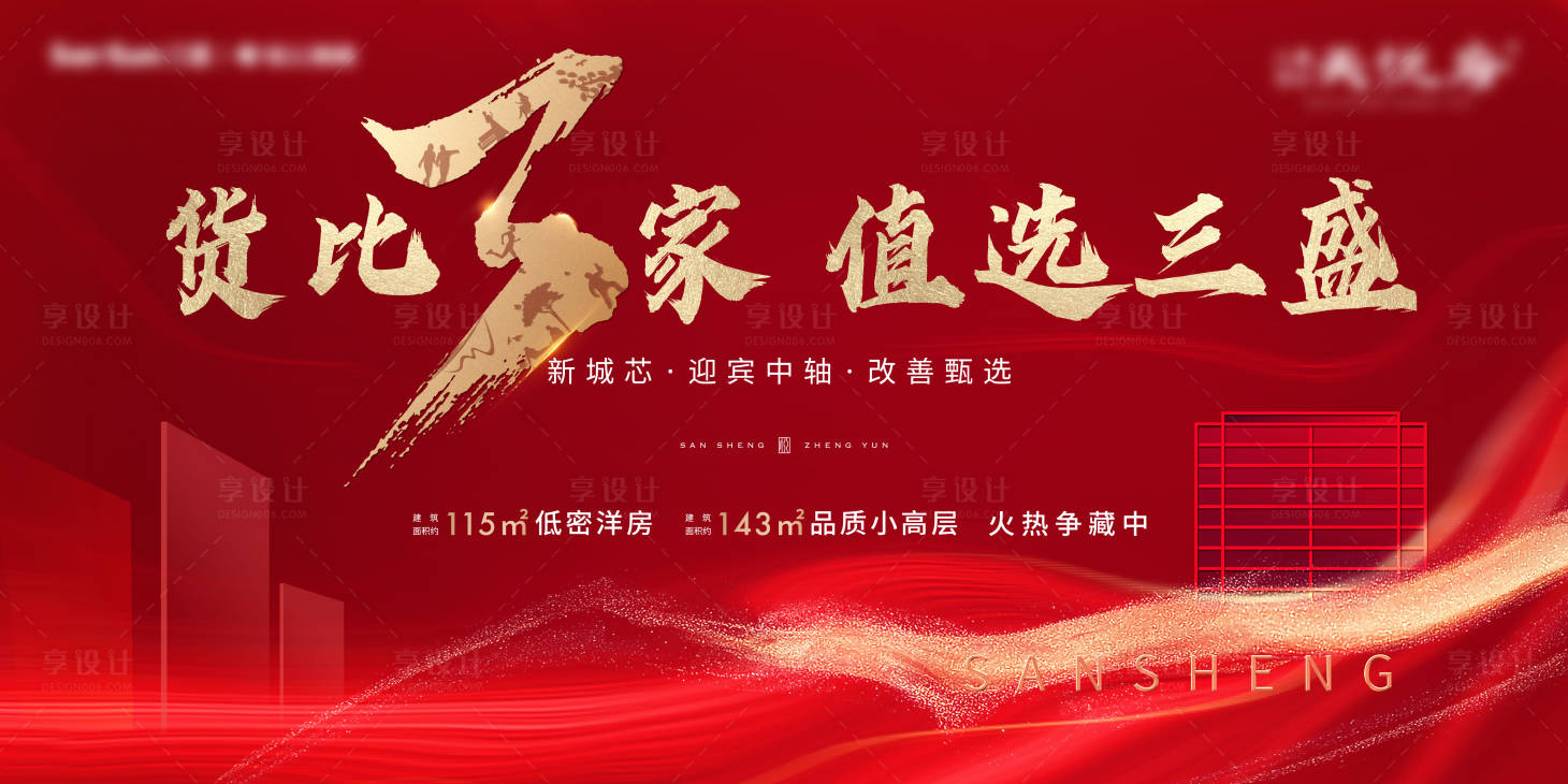 源文件下载【地产开盘海报】编号：62980007382696968