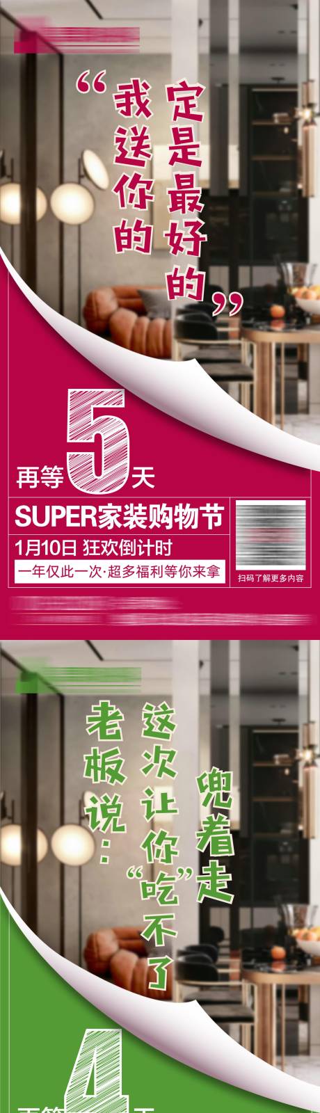 源文件下载【享设计】搜索编号：30260007311522385【家装钜惠倒计时系列海报】