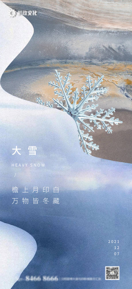 源文件下载【大雪海报】编号：12740007382269606