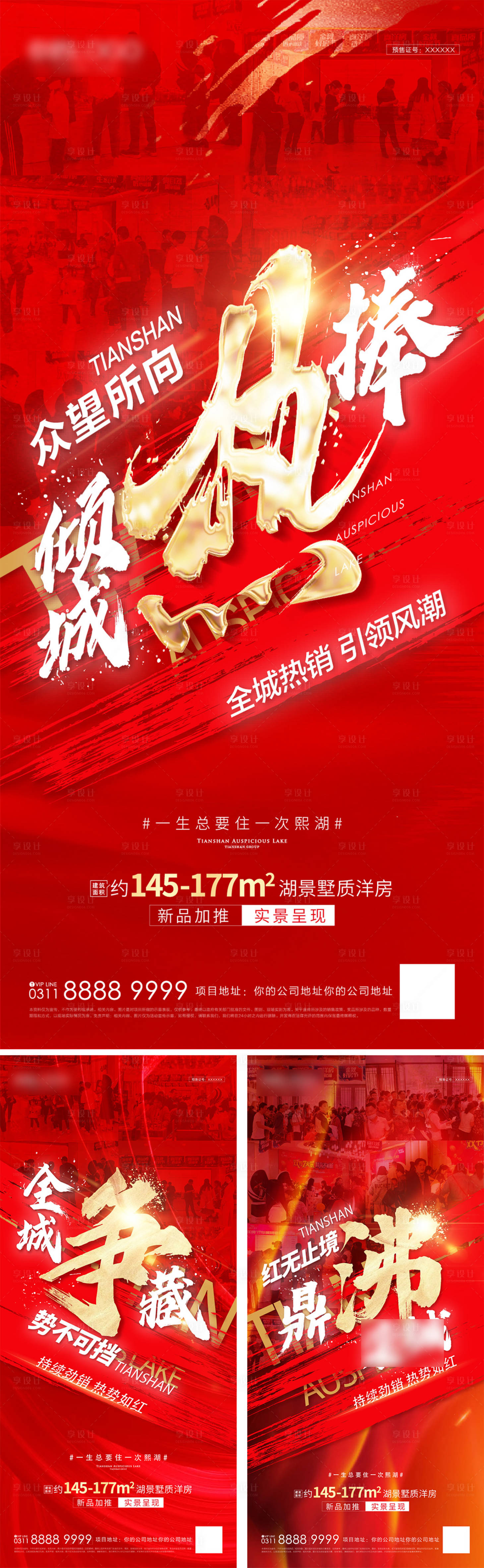 源文件下載【享設計】搜索編號：91490007221549538【地產紅色促銷人氣系列單屏】