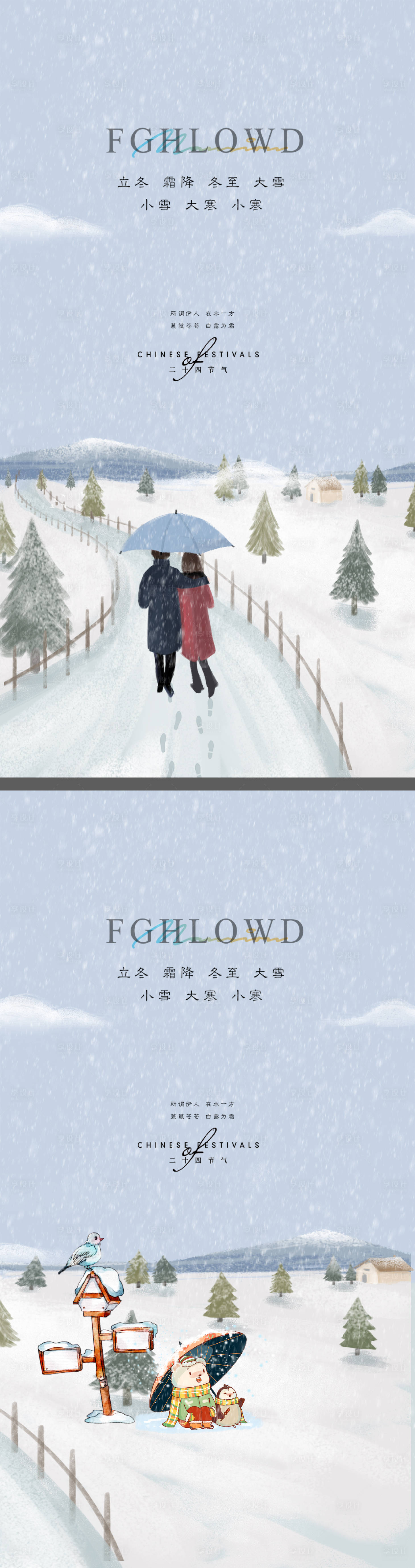 源文件下載【享設計】搜索編號：33520007291393997【小雪立冬大雪大寒小寒冬至寒露海報微信】