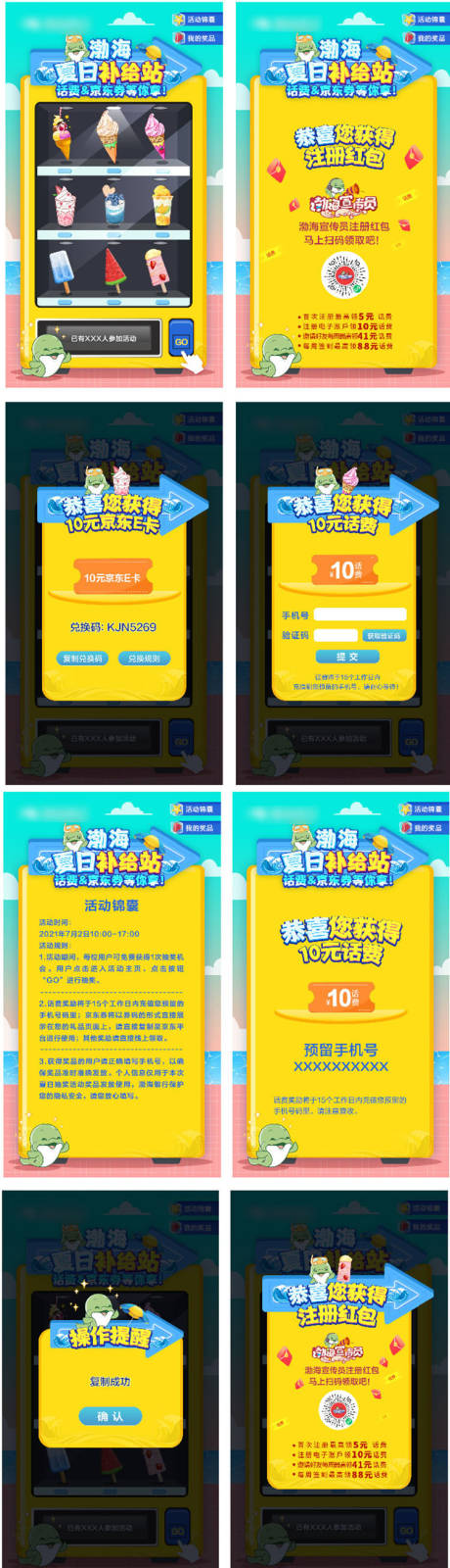 源文件下载【夏日活动专题H5 】编号：70130007234958288