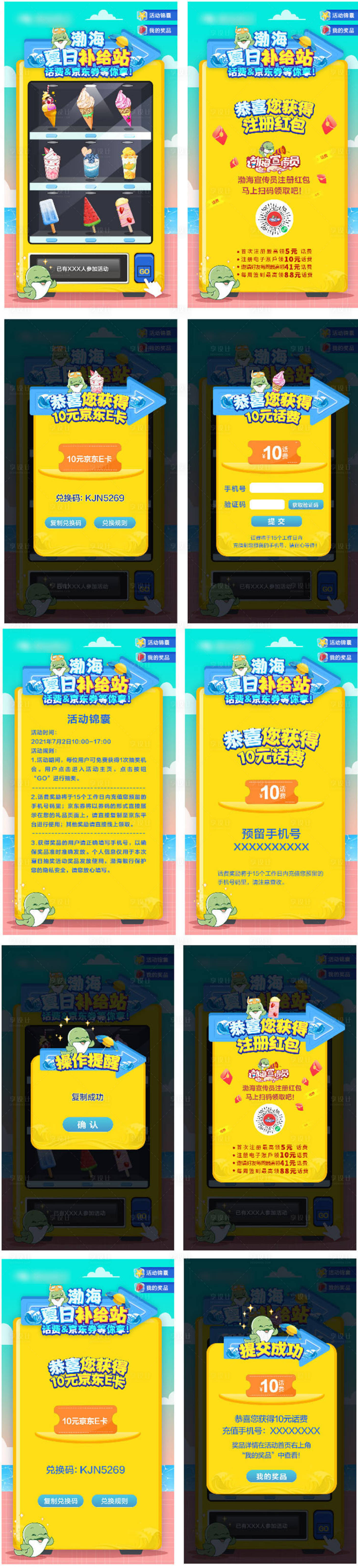 源文件下載【享設計】搜索編號：70130007234958288【夏日活動專題H5 】