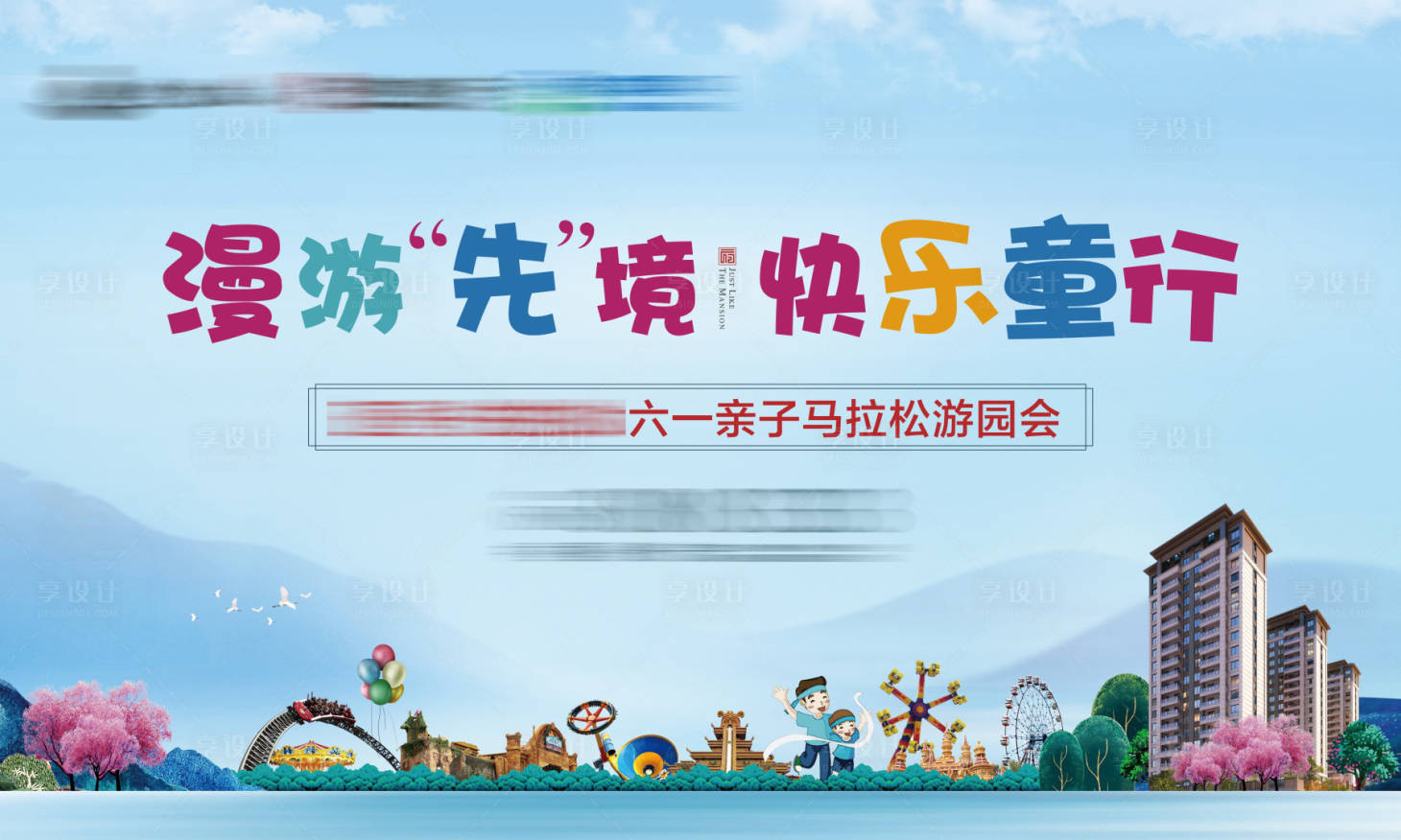 源文件下載【六一兒童節(jié)】編號(hào)：41390007294384000