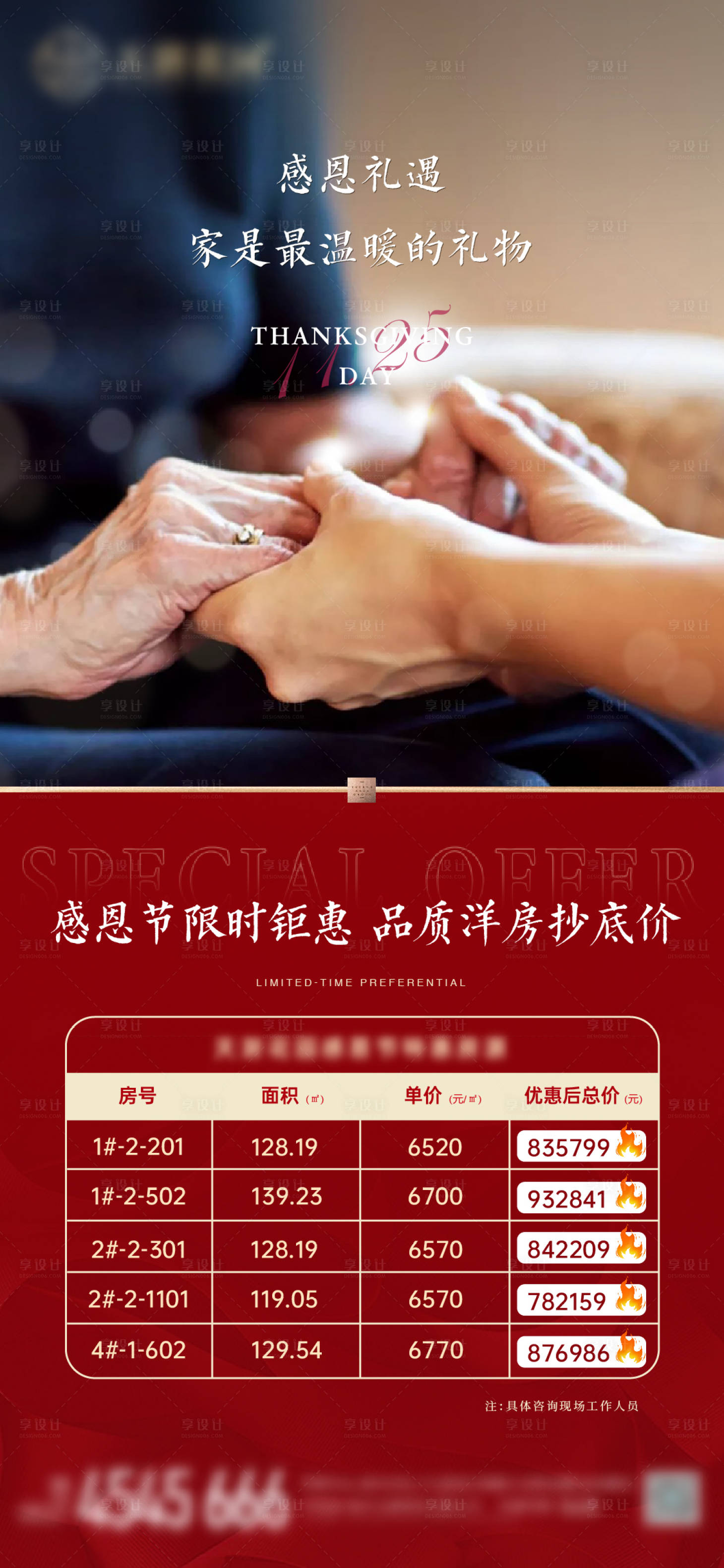 源文件下載【享設計】搜索編號：95480007365487612【感恩節特價房】