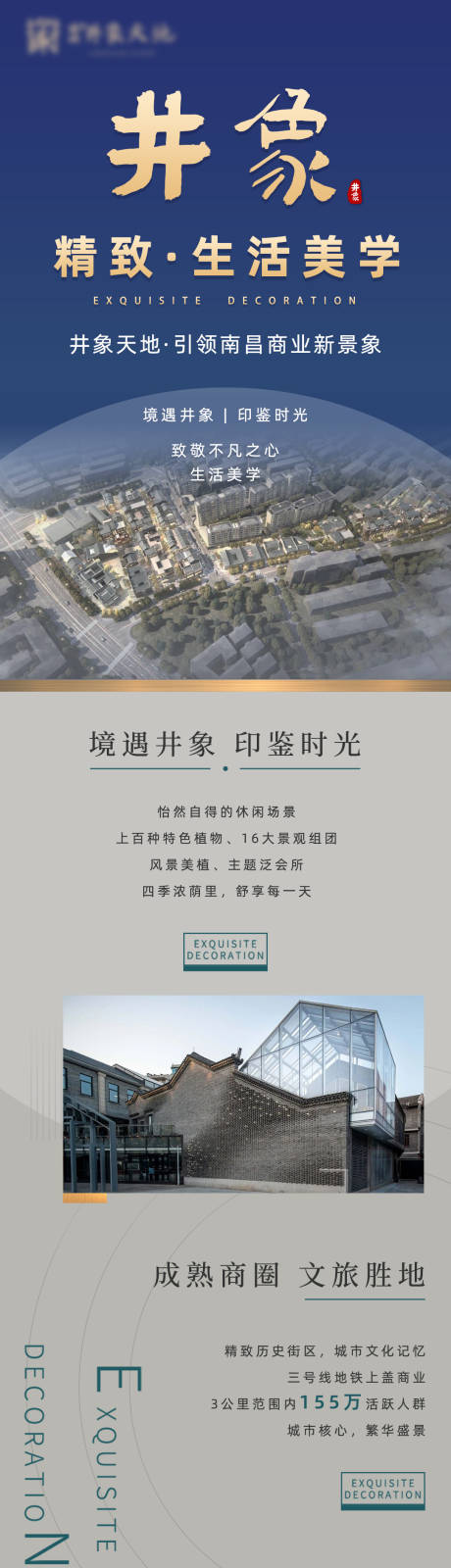 源文件下载【地产招商价值点长图海报】编号：29530007130515908