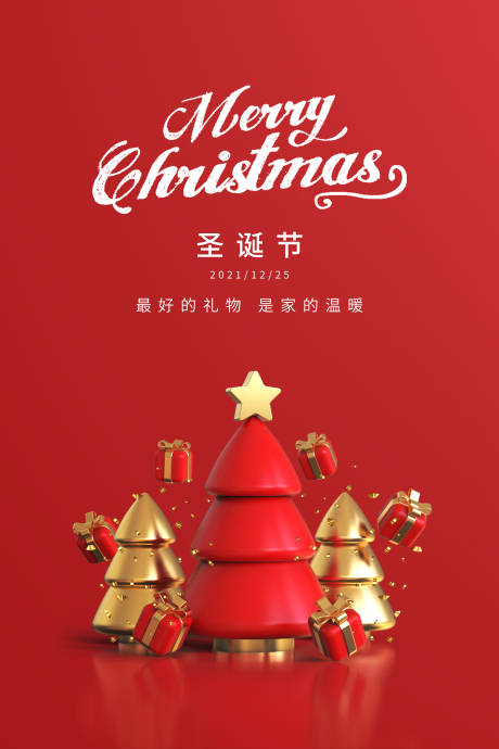 源文件下載【圣誕節】編號：32750007389203185