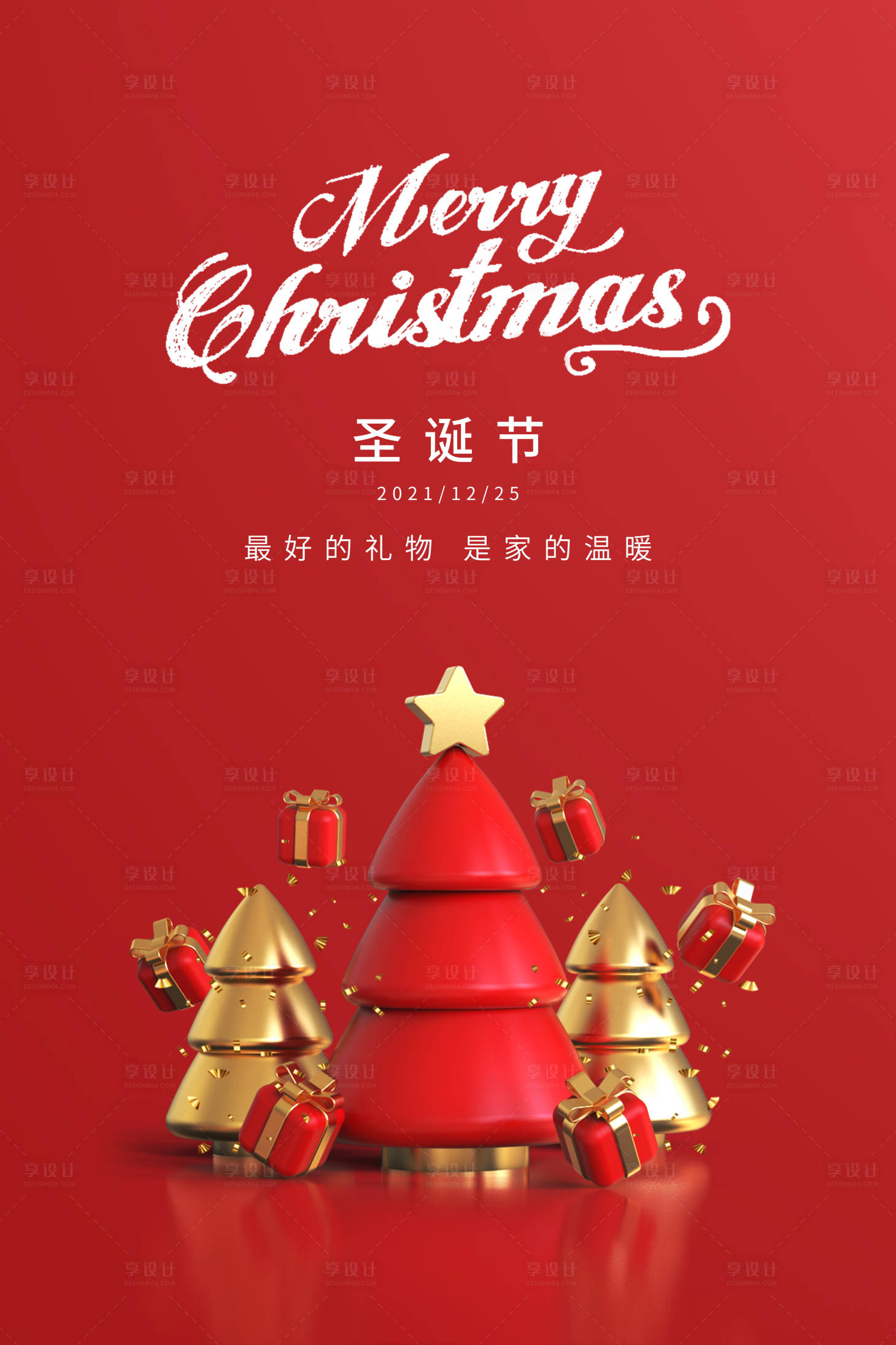 源文件下載【圣誕節】編號：32750007389203185