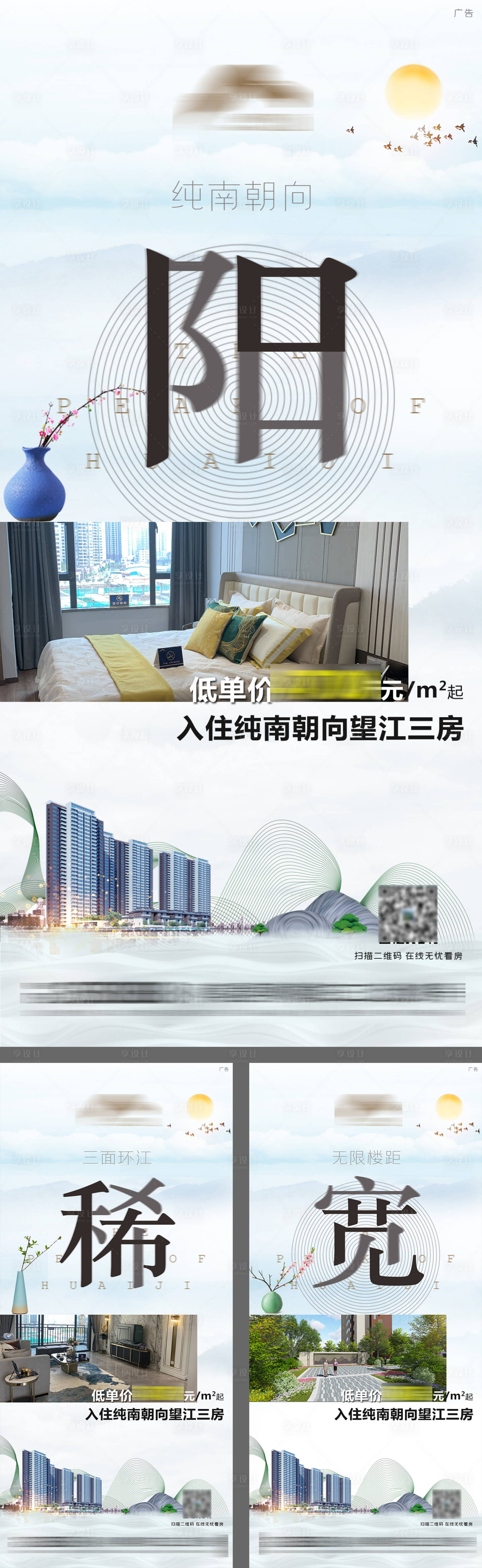 源文件下载【地产新中式价值点系列稿】编号：37380006700599985