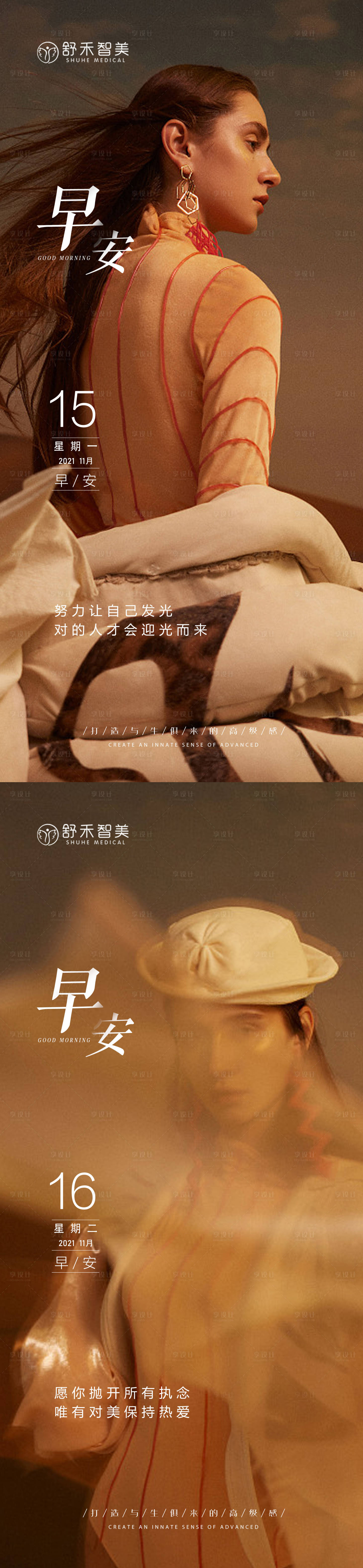 源文件下载【医美活动早安图海报】编号：66300007170753245