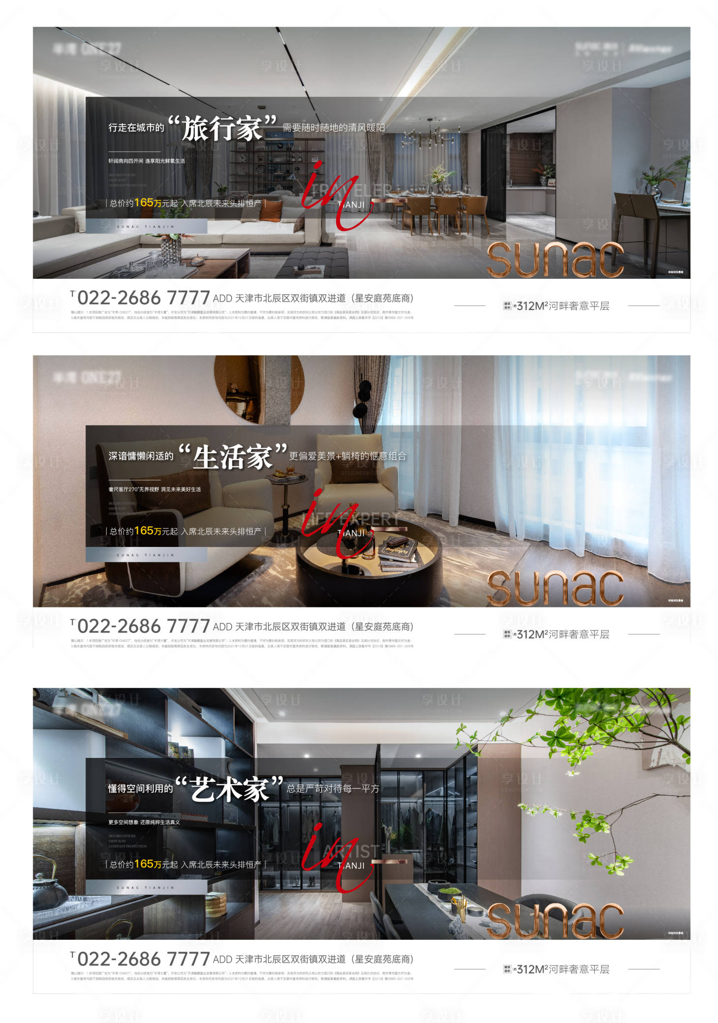 源文件下载【享设计】搜索编号：44120007209042517【地产系列卖点户型广告展板】