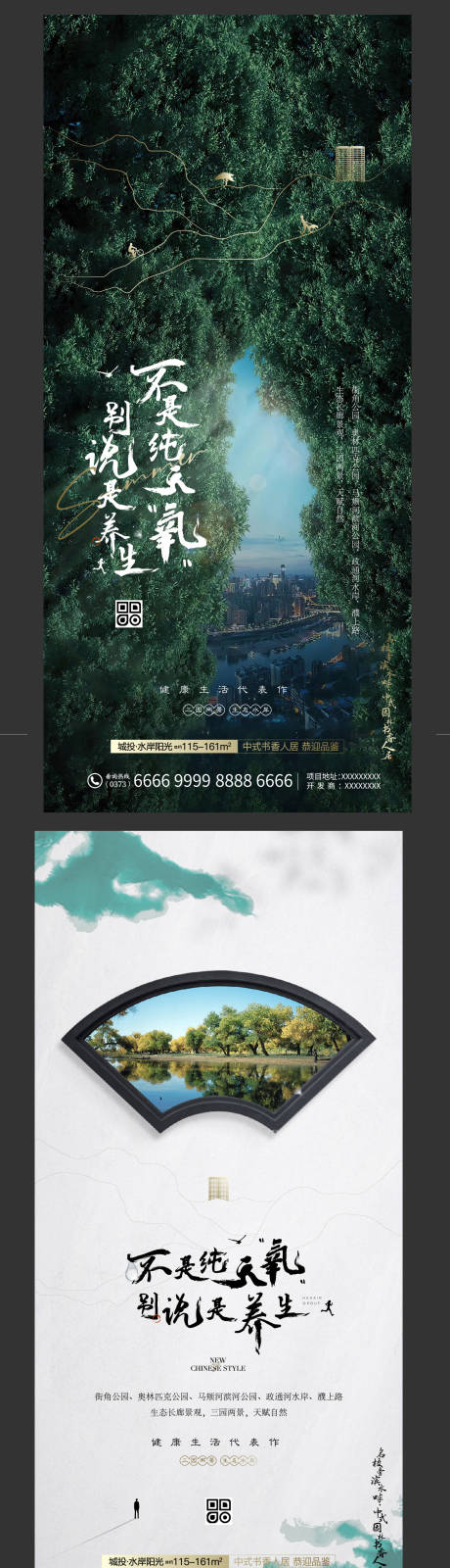 源文件下载【地产公园花园洋房环保绿色氧气生态价值】编号：93300007436703174