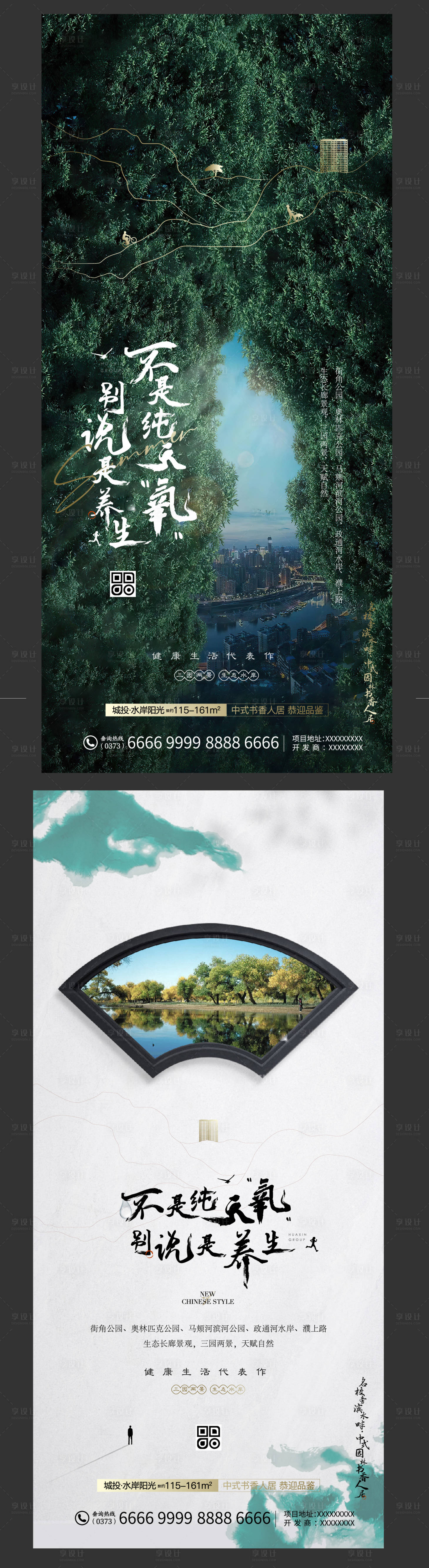 源文件下載【享設計】搜索編號：93300007436703174【地產公園花園洋房環保綠色氧氣生態價值】