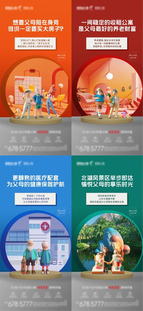 源文件下载【公寓系列海报】编号：60090007247487379