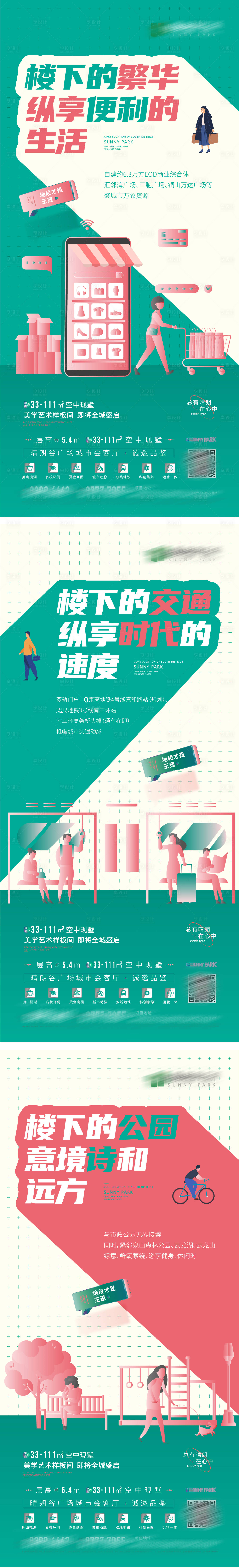 源文件下載【享設計】搜索編號：39900007415447950【房地產公寓商業辦公微信海報】