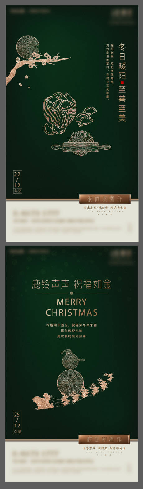源文件下載【享設(shè)計】搜索編號：53210007391824631【冬至圣誕貼片】