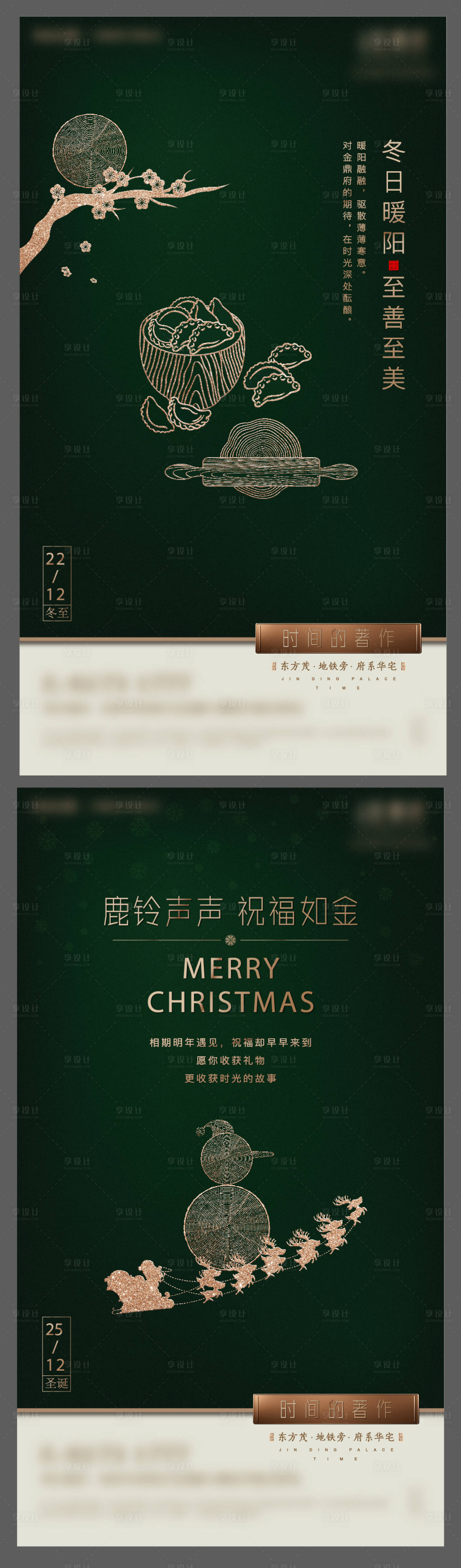源文件下载【享设计】搜索编号：53210007391824631【冬至圣诞贴片】