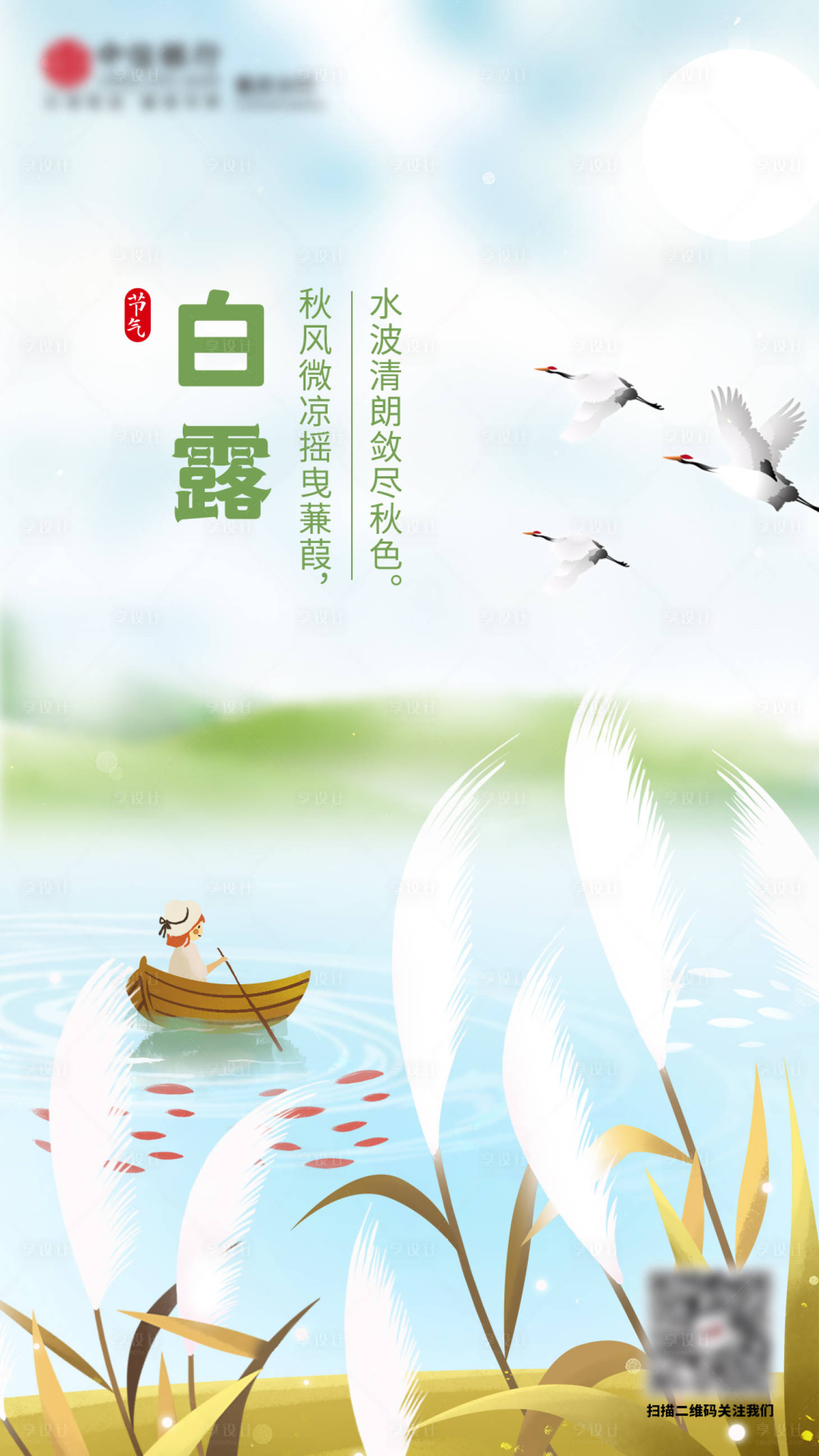 源文件下载【白露节气海报】编号：11880007150066708