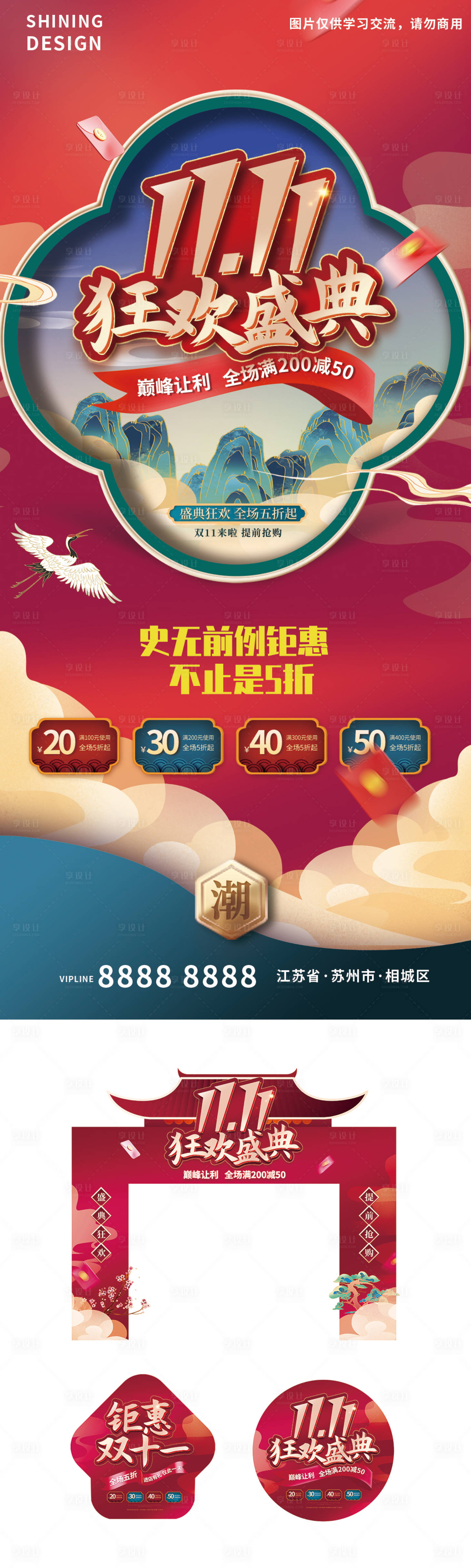 源文件下载【双十一活动线下系列物料海报】编号：94250007161344626