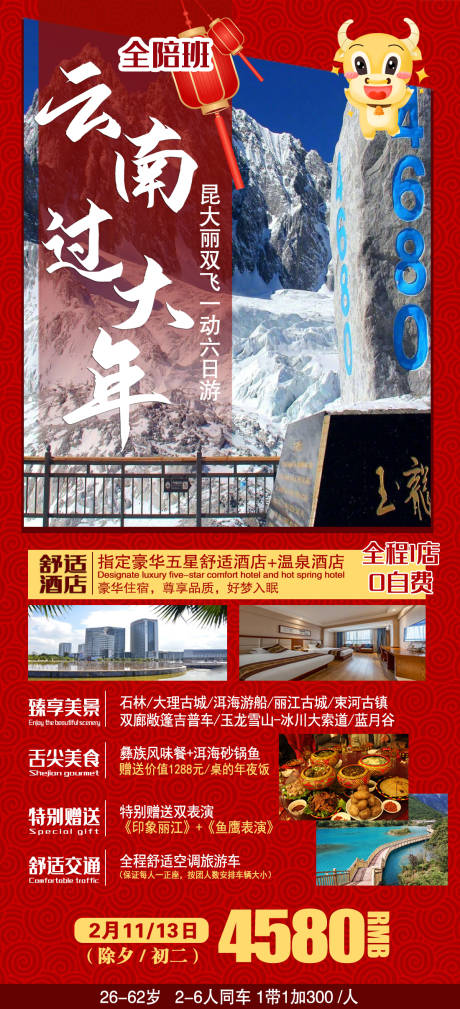 编号：20211102131314440【享设计】源文件下载-云南昆明大理丽江春节旅游海报 