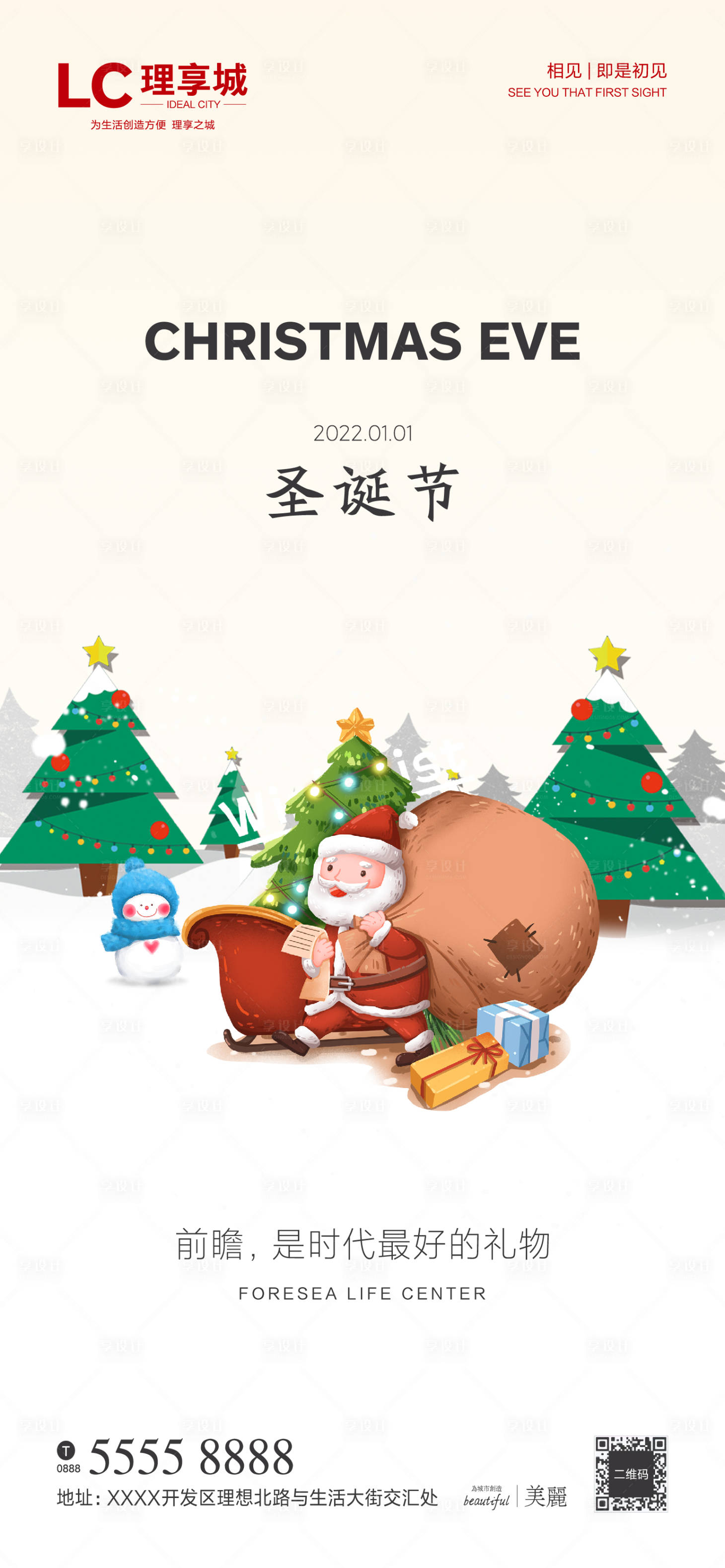 源文件下載【享設計】搜索編號：42550007423773103【圣誕節海報】