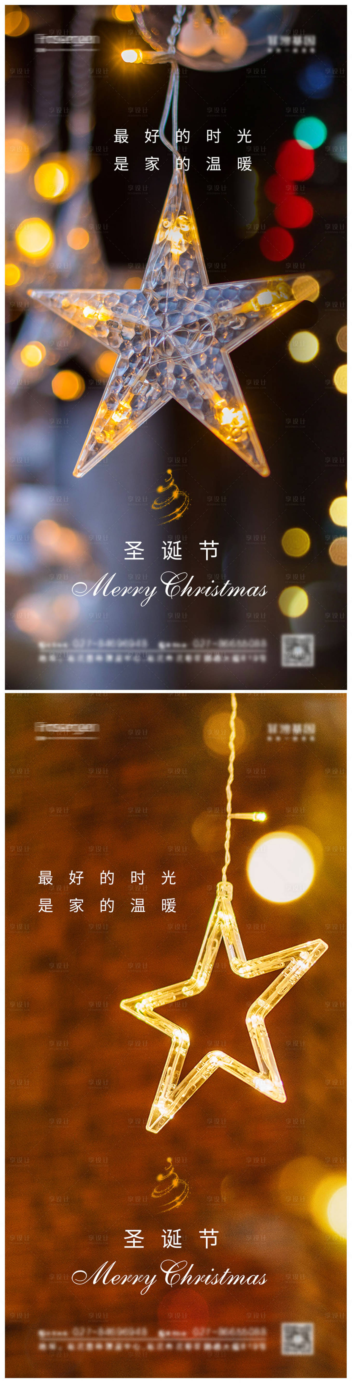 源文件下载【享设计】搜索编号：21020007088511030【圣诞节海报】